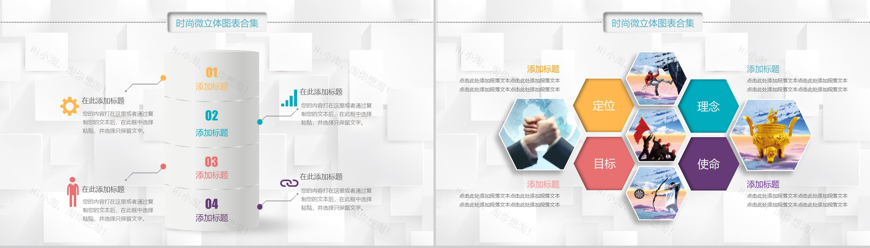 超强合集微立体图表含动画-18