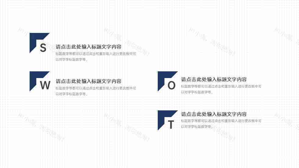 简约风SWOT分析图优势劣势机会威胁PPT图表模板-10