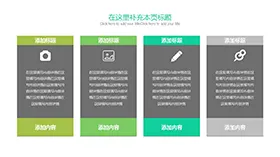 四项并列说明文本框PPT模板