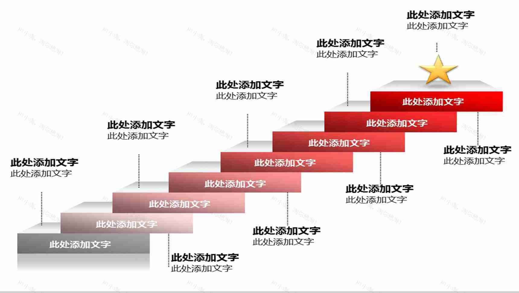 楼梯形递进关系PPT素材-1