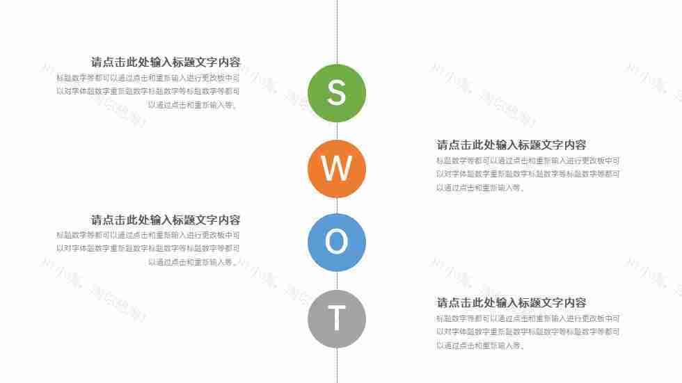 商务优质企业SWOT分析图PPT图表模板-7