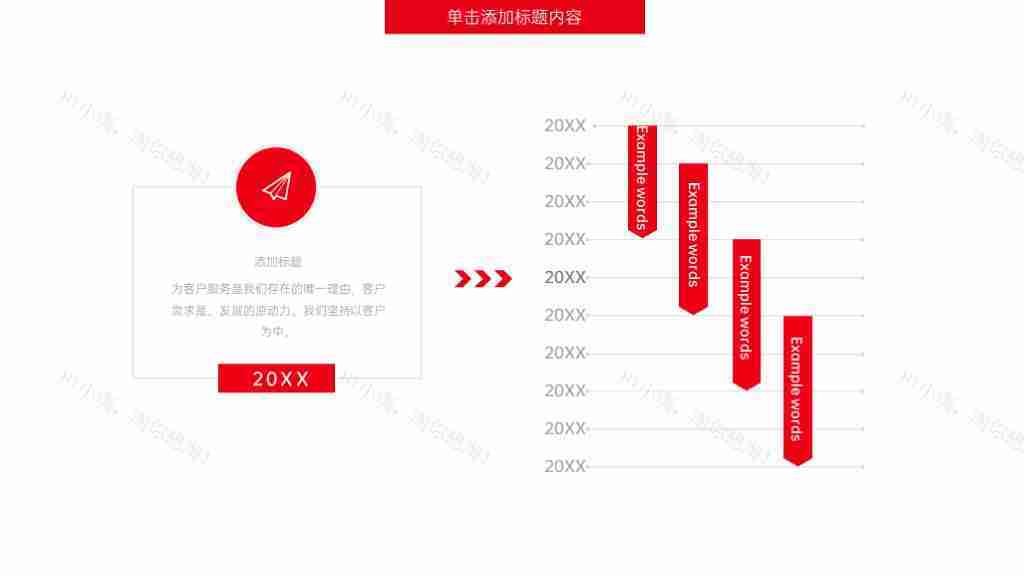 红色简约公司发展历程时间轴PPT图表模板-15
