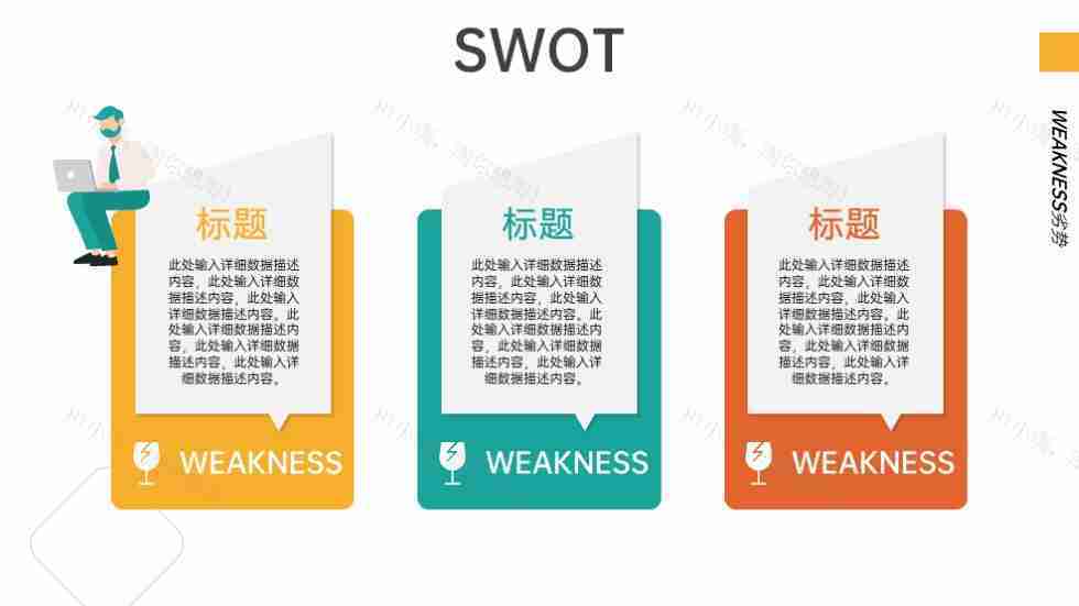 彩色扁平化SWOT分析模型图PPT图表模板-4