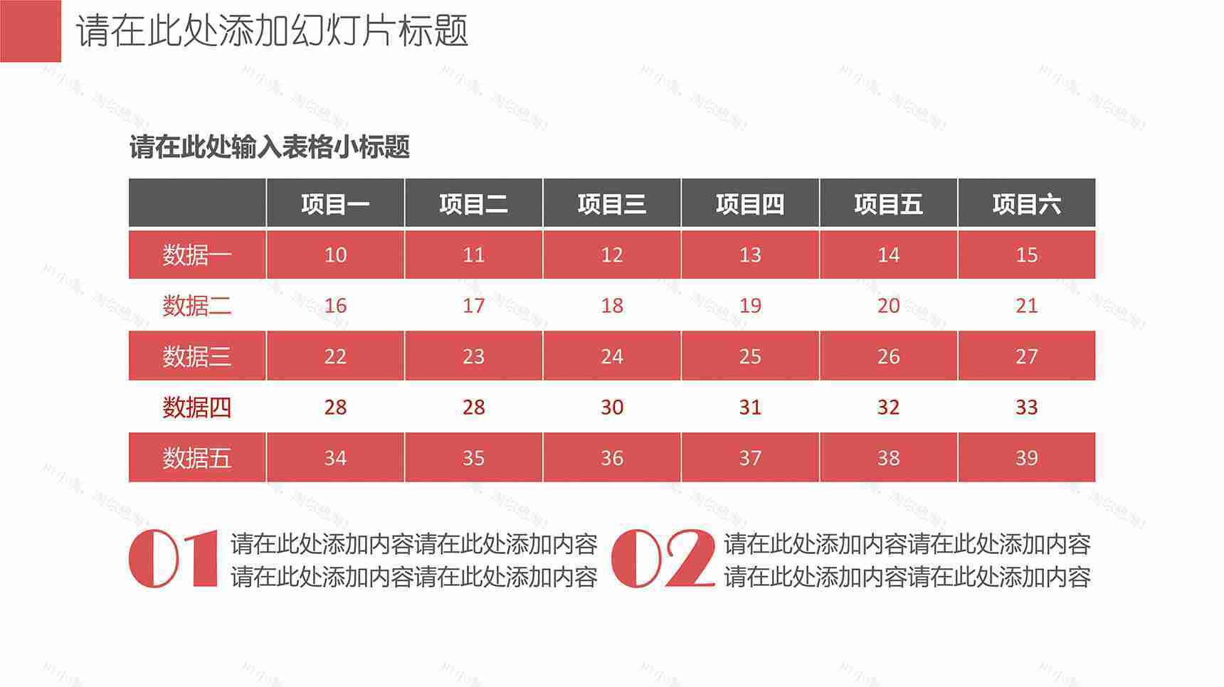 红灰色调PPT表格模板素材-1