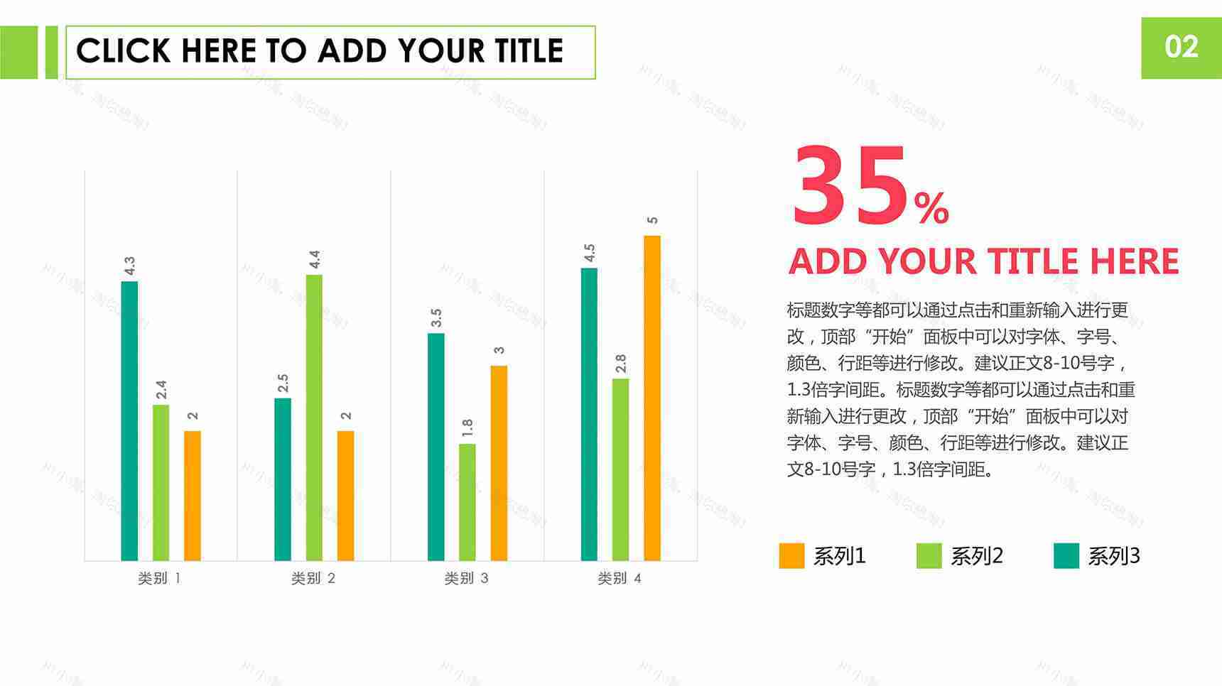 清新活泼柱状图PPT模板素材-2