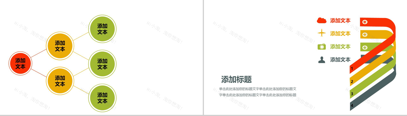 简约彩色扁平化图表-12