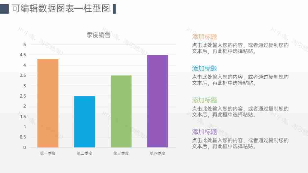 简约风可编辑数据统计柱状图PPT图表模板-5
