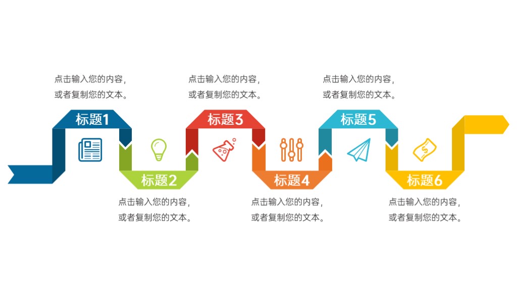 彩色简约流程图PPT图表模板