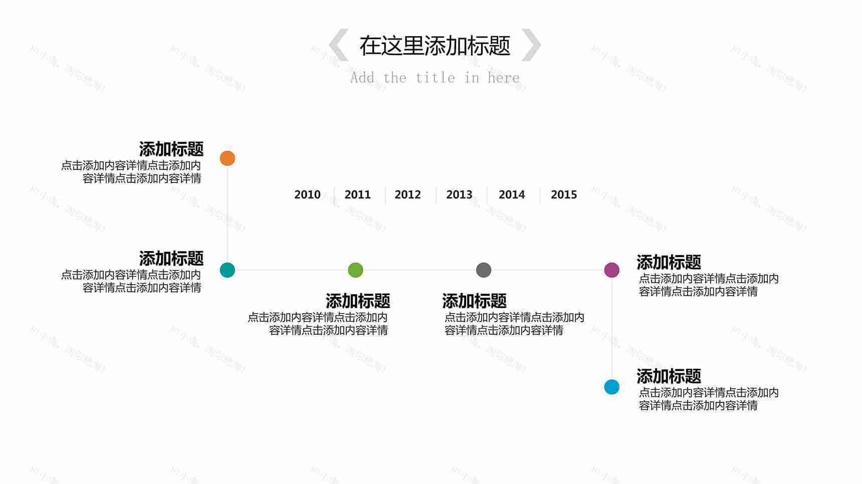 极简创意PPT时间轴模板-1