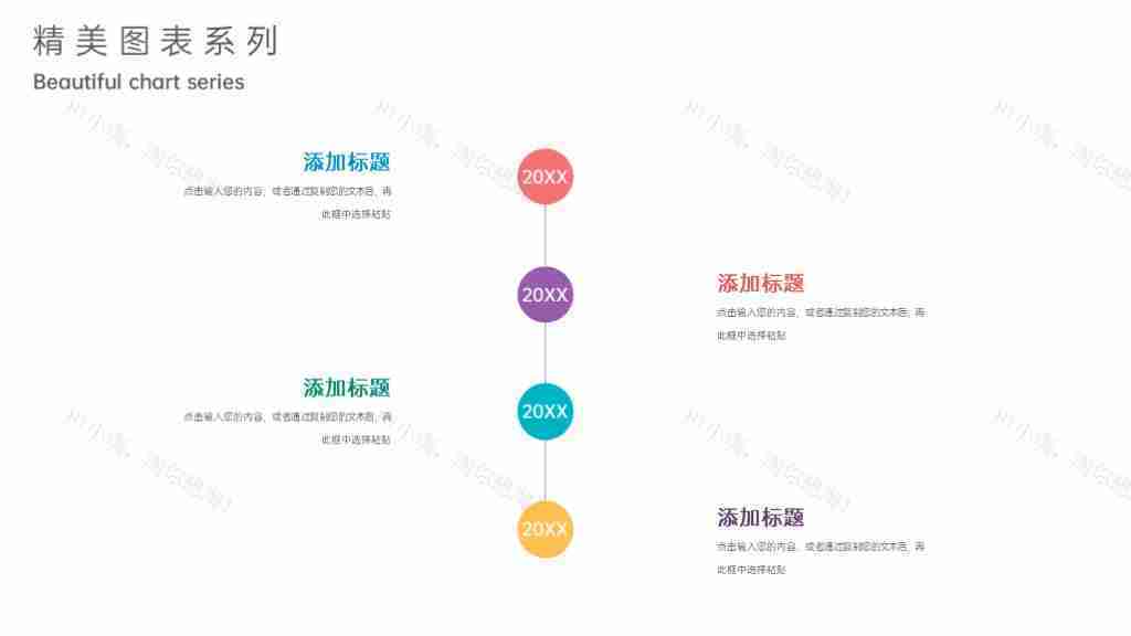 创意撞色公司业务数据展示图表合集PPT图表模板-4