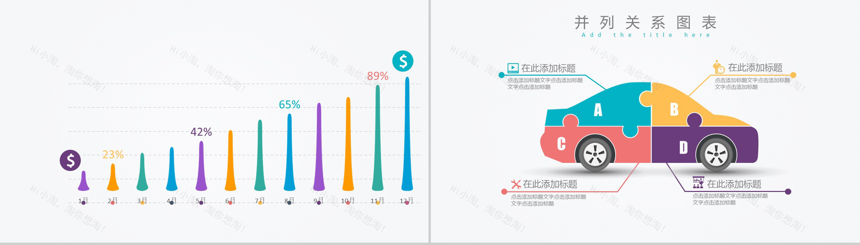 高端微立体图表-5