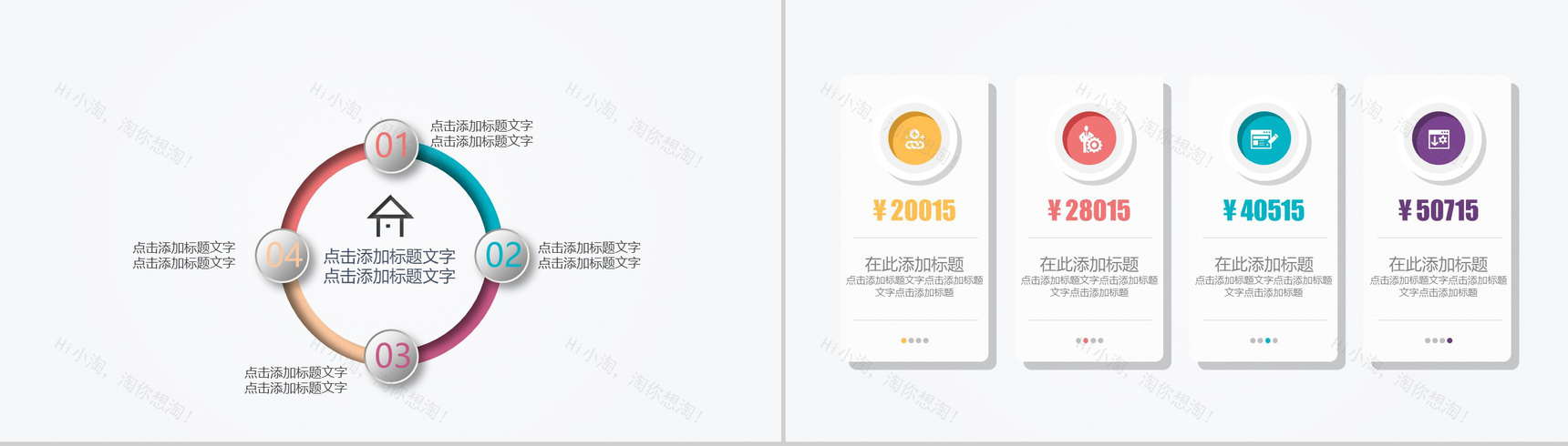 高端微立体图表-18
