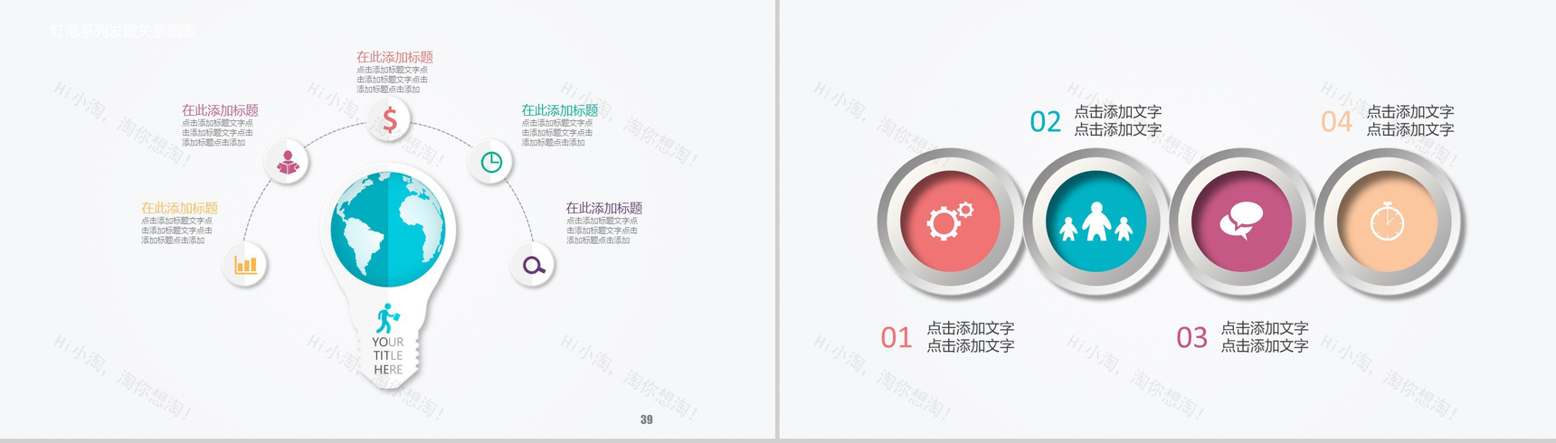 高端微立体图表-21