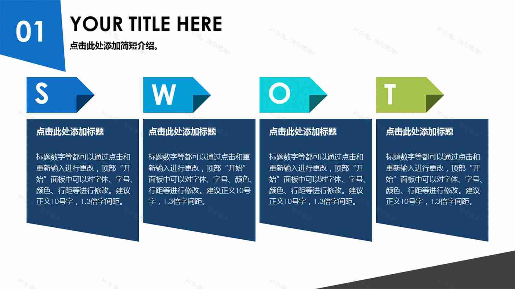 简约大气SWOT分析图PPT商业图表-1