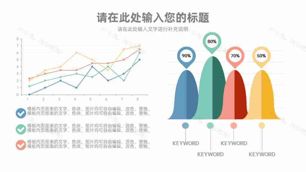 彩色简约多功能图表合集PPT图表模板-16