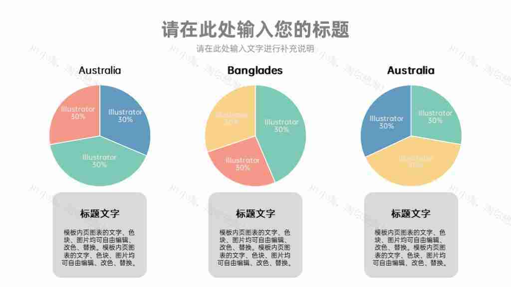 彩色简约多功能图表合集PPT图表模板-9
