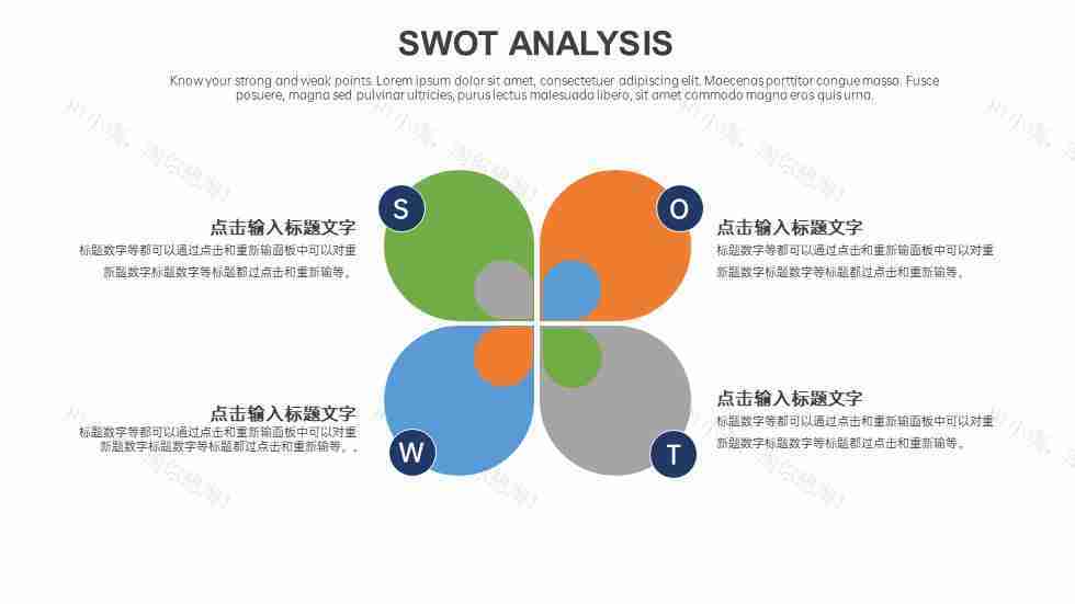 商务优质企业SWOT分析图PPT图表模板-19