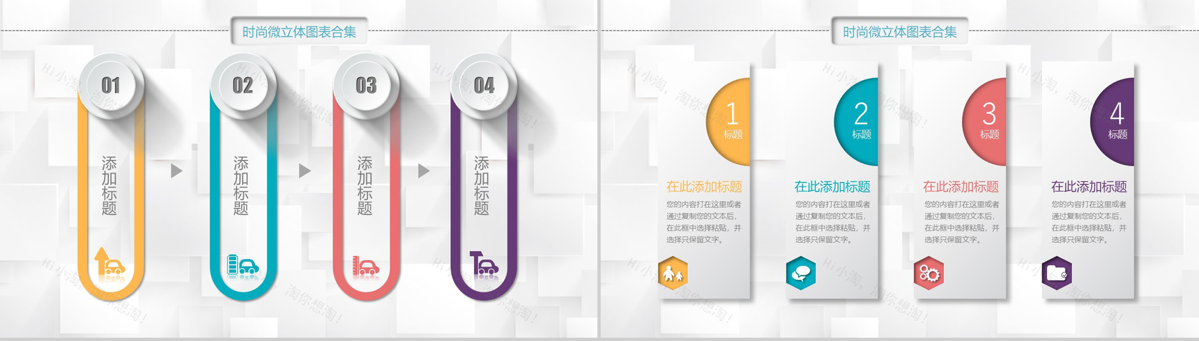 超强合集微立体图表含动画-17