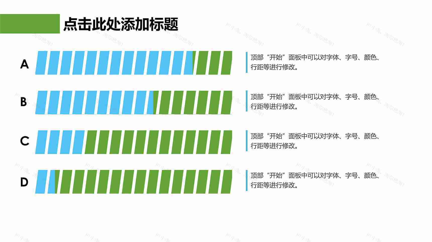简约扁平条形图数据图表-2