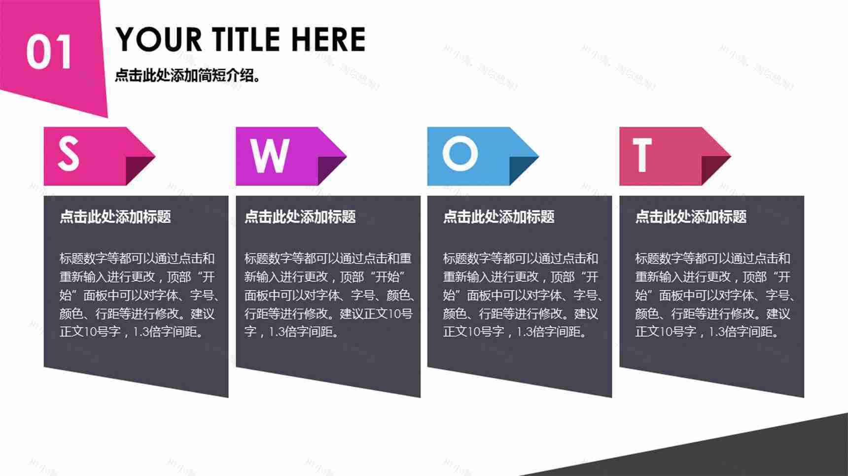 简约大气SWOT分析图PPT商业图表-3