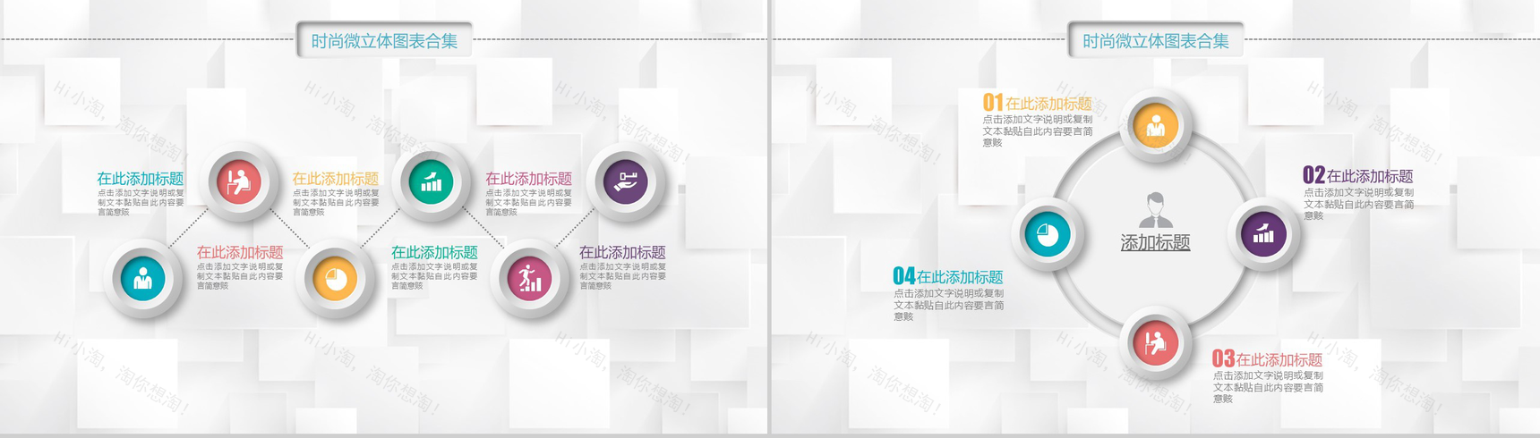 超强合集微立体图表含动画-11