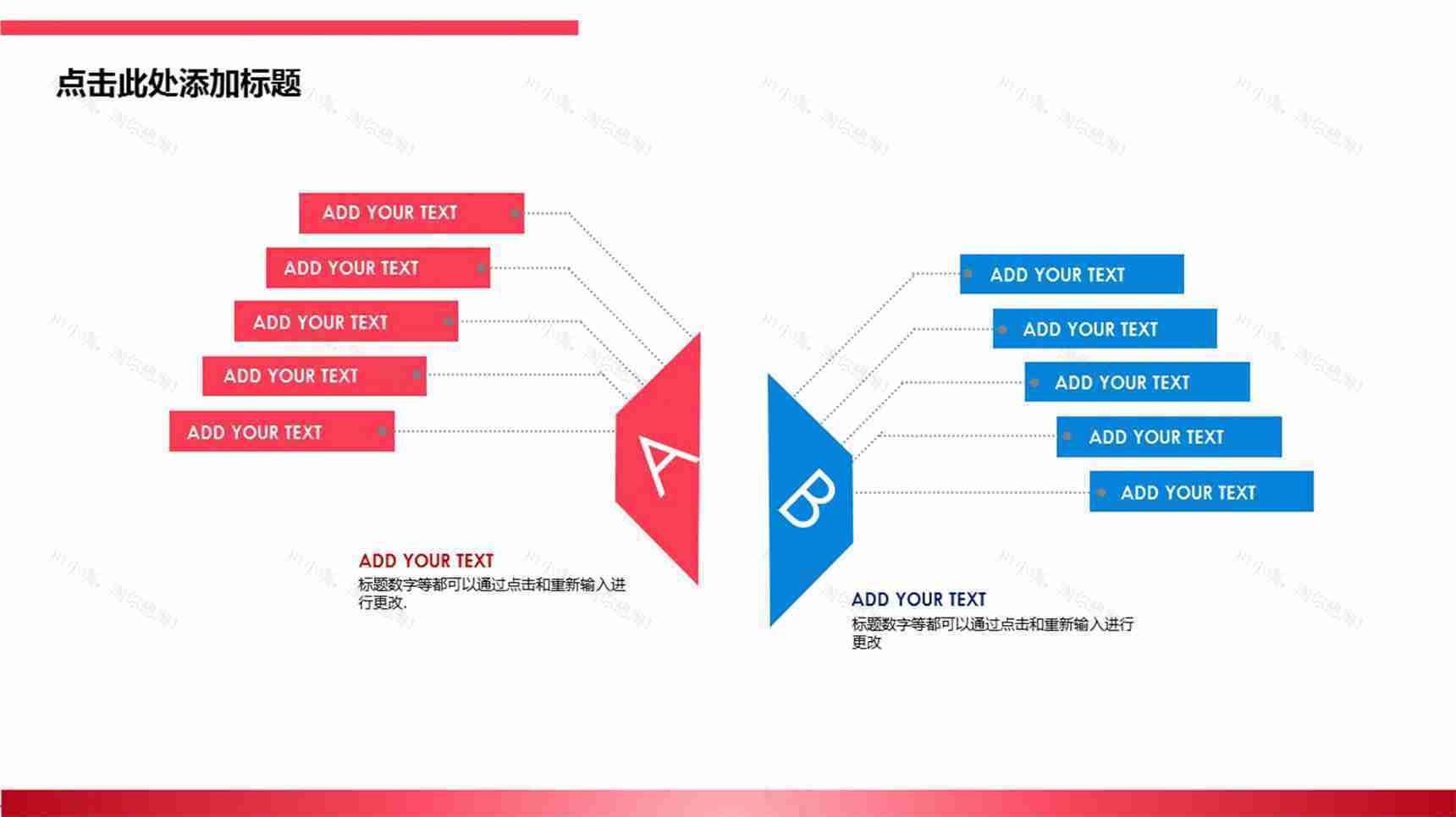 简洁实用对比并列关系PPT模板素材-1
