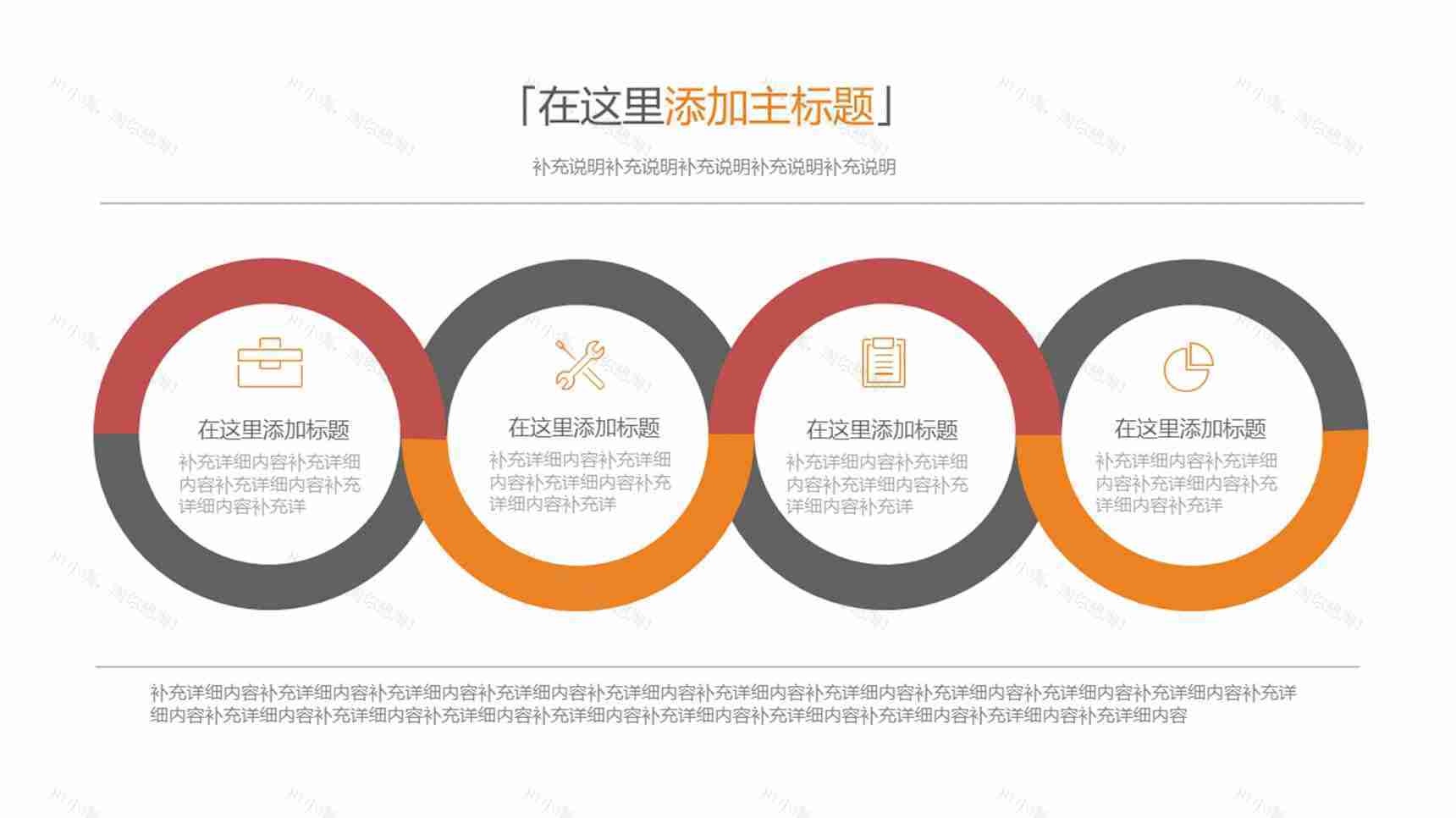 简洁四项圆环并列PPT图形素材-1