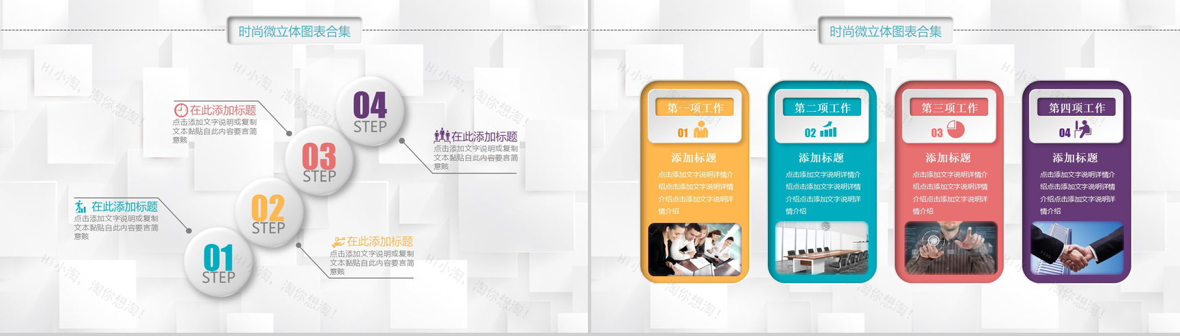 超强合集微立体图表含动画-9