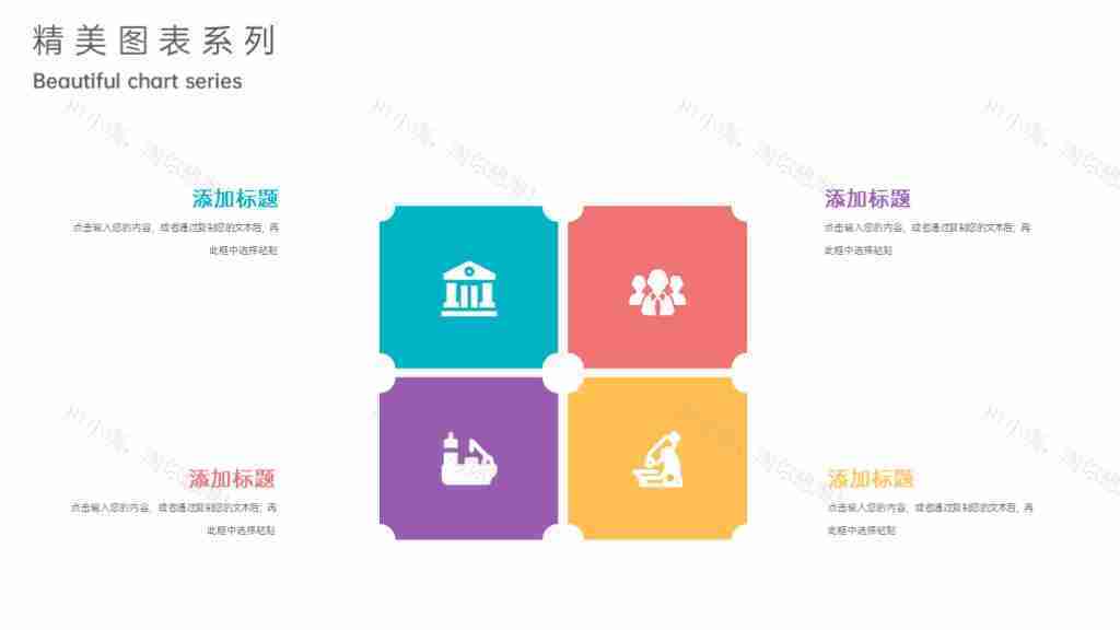 创意撞色公司业务数据展示图表合集PPT图表模板-14