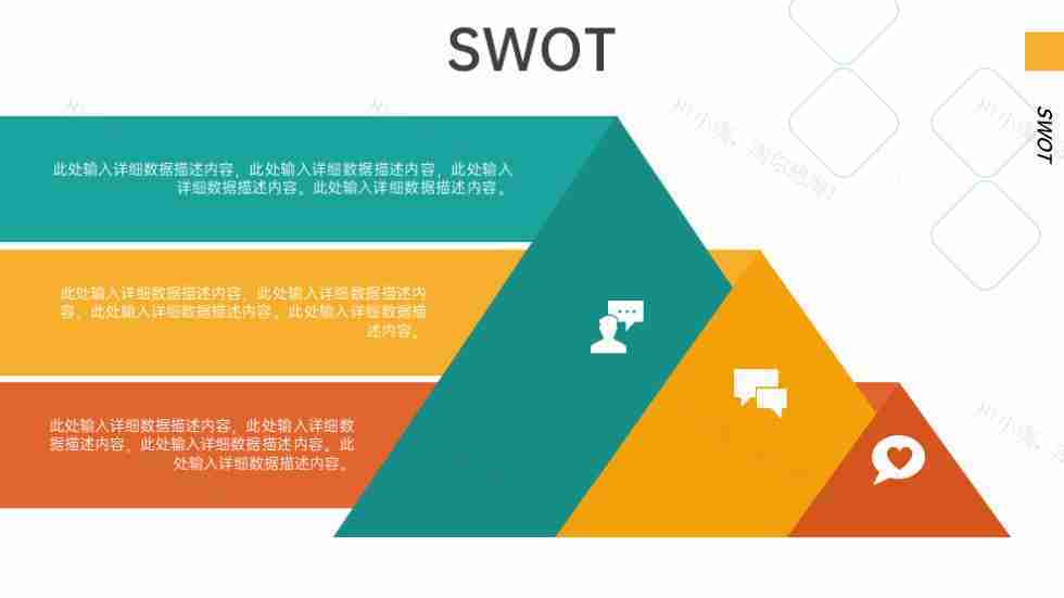 彩色扁平化SWOT分析模型图PPT图表模板-8