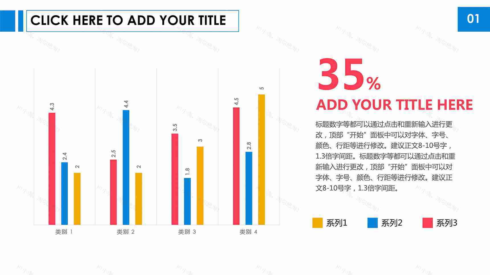 清新活泼柱状图PPT模板素材-1