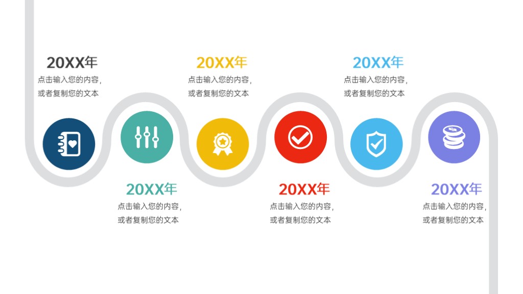 彩色清新商业时间轴PPT图表模板