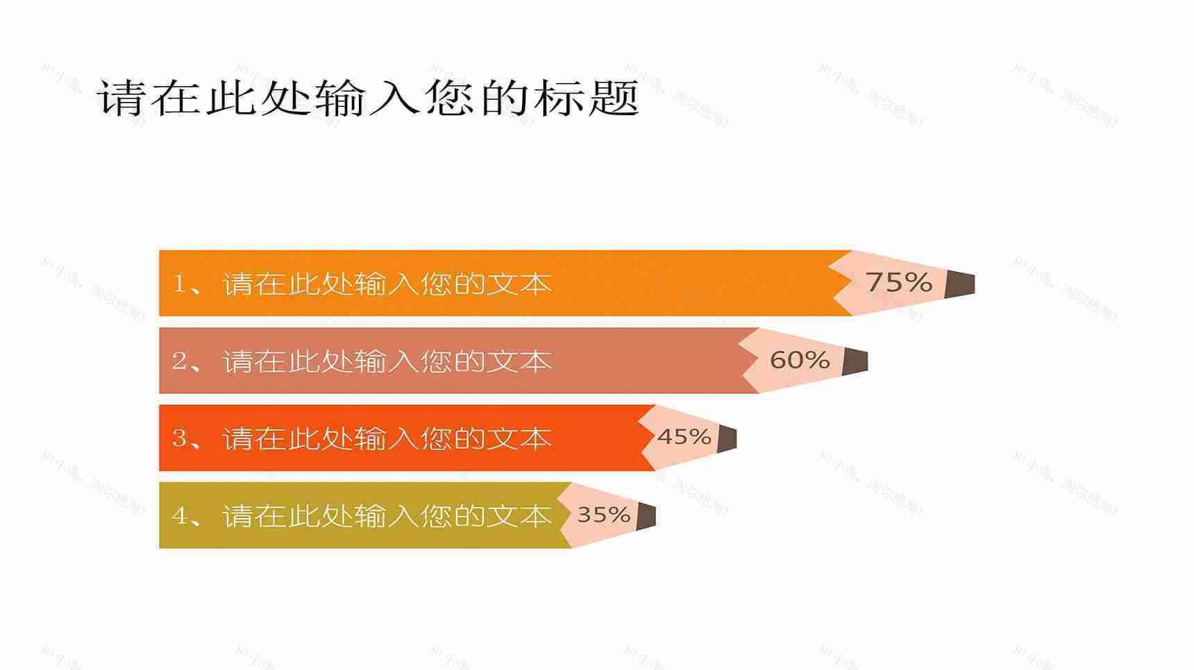 彩色铅笔形PPT柱形比例图-2