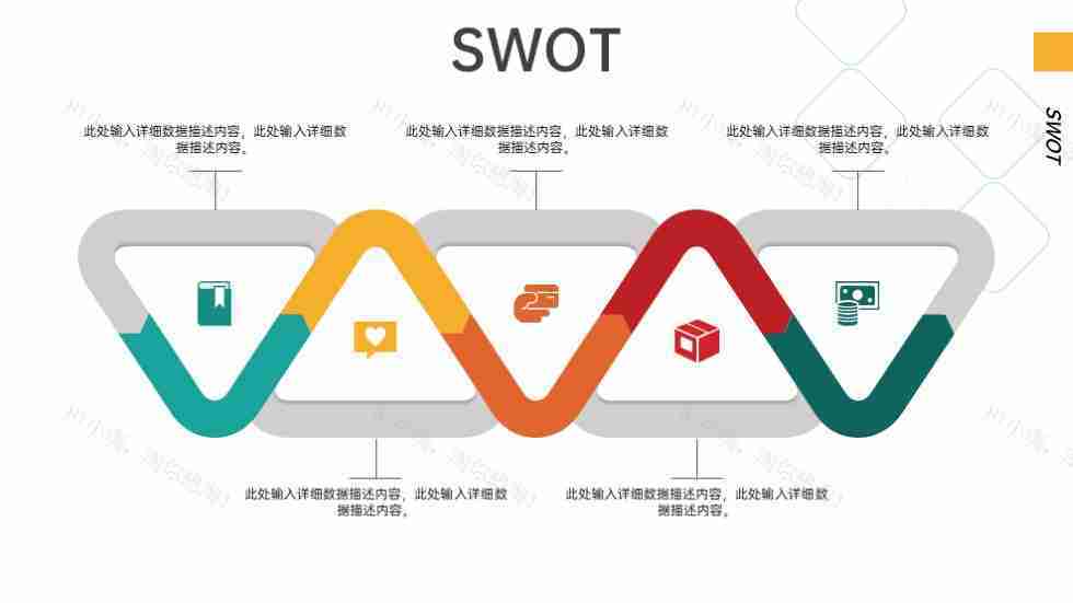 彩色扁平化SWOT分析模型图PPT图表模板-9