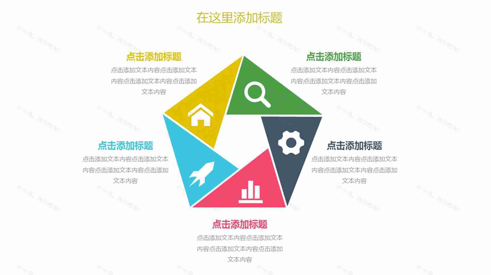 创意五角星五项并列PPT图形-1