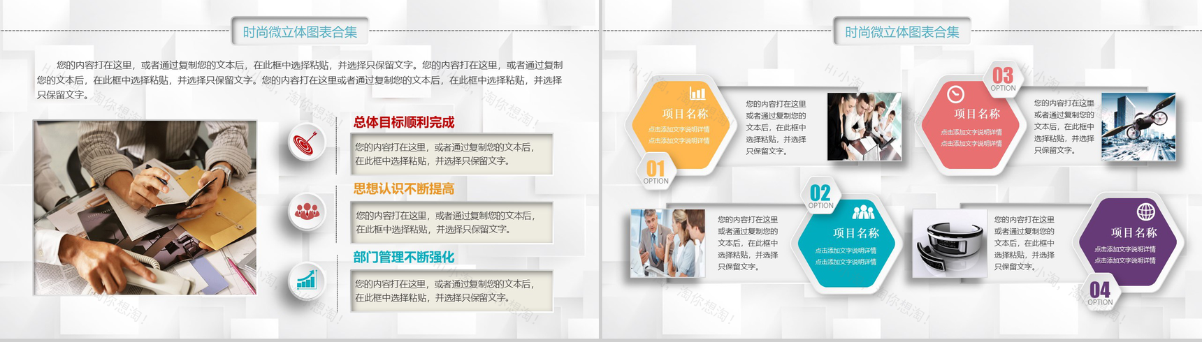 超强合集微立体图表含动画-2