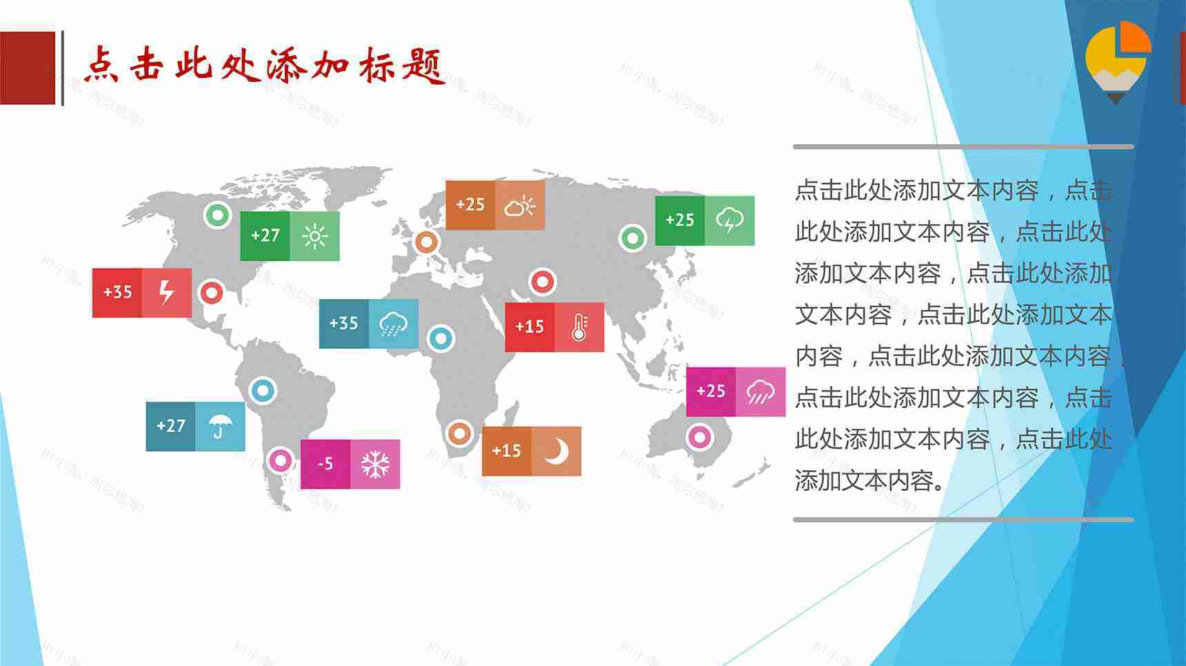 大气精美世界地图PPT图表模板-1