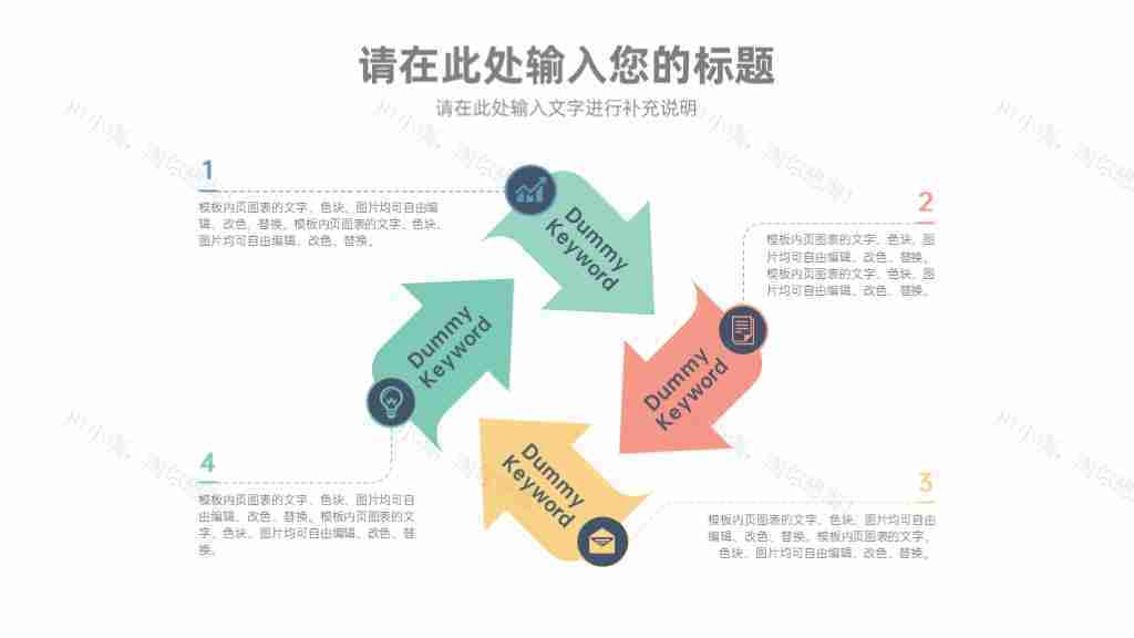彩色简约多功能图表合集PPT图表模板-14