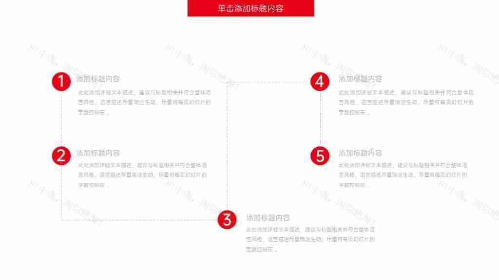 红色简约公司发展历程时间轴PPT图表模板-11