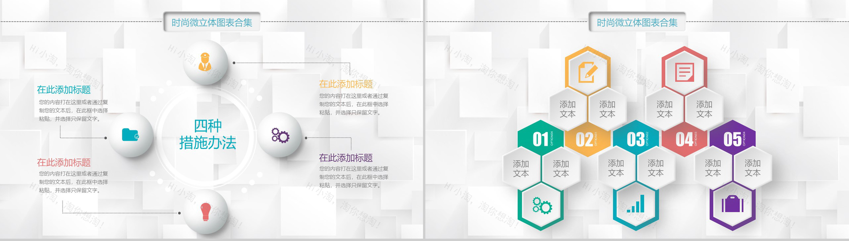 超强合集微立体图表含动画-16