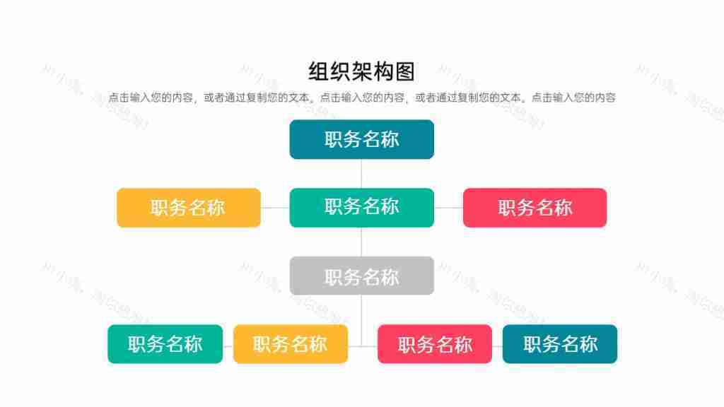 简约公司组织架构图PPT图表模板-1