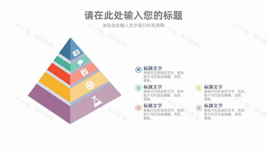 彩色简约多功能图表合集PPT图表模板-25