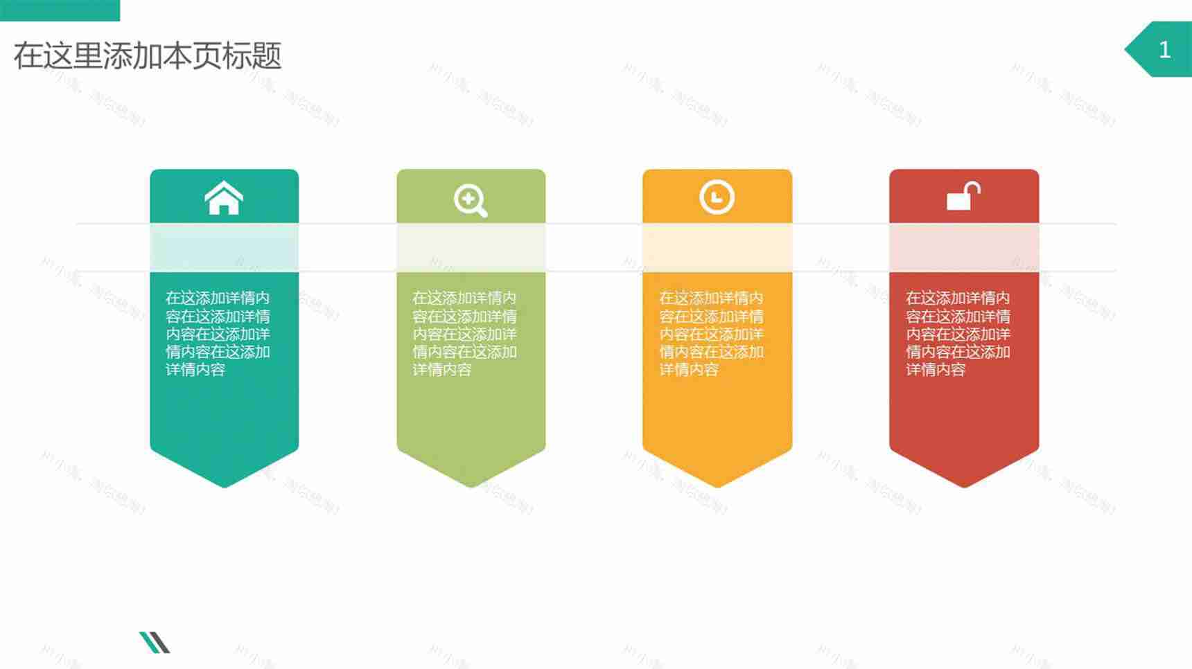 四色旗并列关系PPT图形模板-1