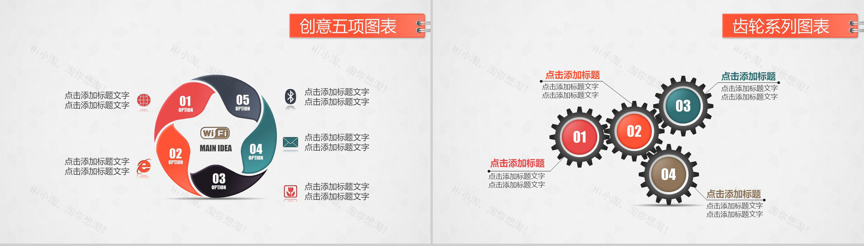 精美微立体扁平化图表-10