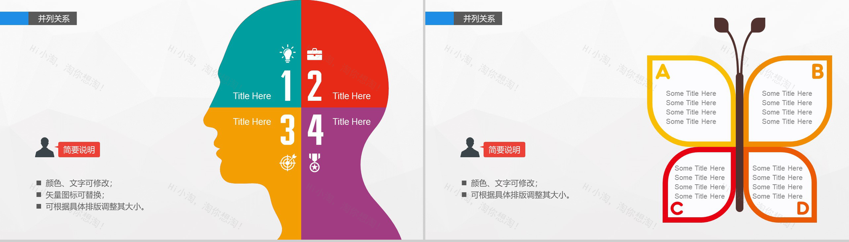 超精美关系图形-6