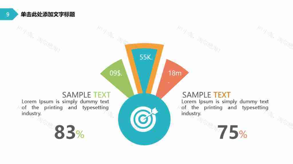多彩商务风数据占比分析图表合集PPT图表模板-10