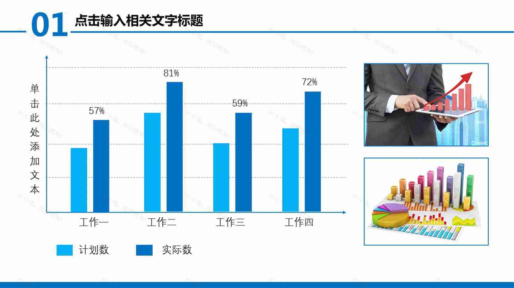 商务汇报简洁PPT柱状图表模板-1