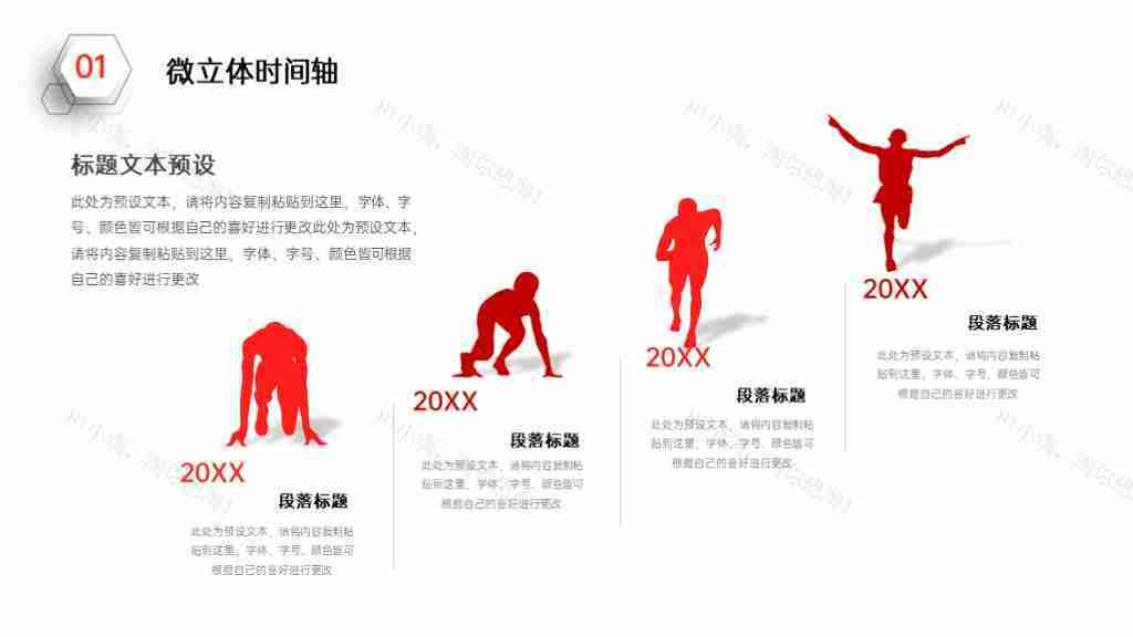 简洁企业发展时间轴企业文化PPT图表模板-4