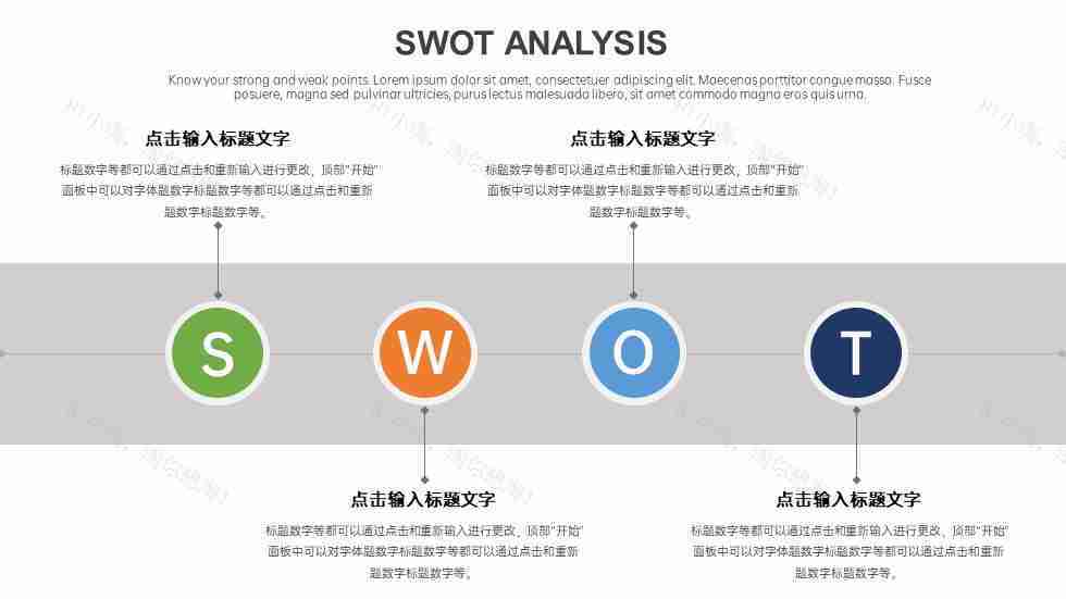 商务优质企业SWOT分析图PPT图表模板-34