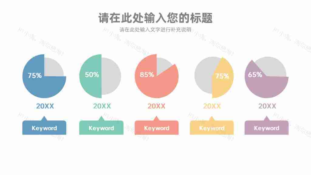 彩色简约多功能图表合集PPT图表模板-19